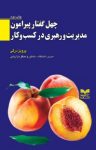 کتاب چهل گفتار پیرامون مدیریت و رهبری در کسب‌و‌کار نوشته  پرویز درگی
